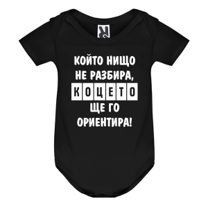 Цветно бебешко боди- Коцето ще го ориентира