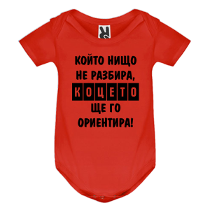 Цветно бебешко боди- Коцето ще го ориентира