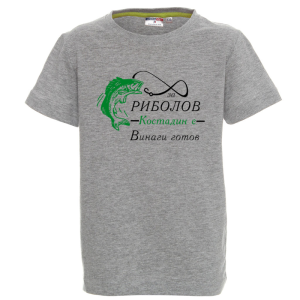 Цветна детска тениска- За риболов Костадин е винаги готов