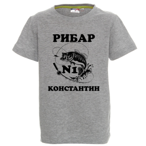 Цветна детска тениска- Рибар №1 Константин