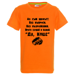Цветна детска тениска- Да, Коце