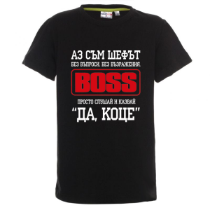 Цветна детска тениска- Да, Коце