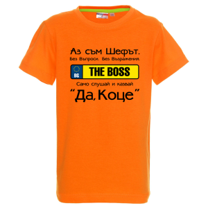 Цветна детска тениска- Да, Коце