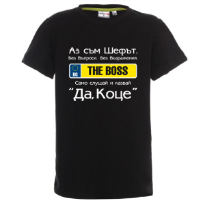 Цветна детска тениска- Да, Коце