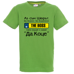 Цветна детска тениска- Да, Коце