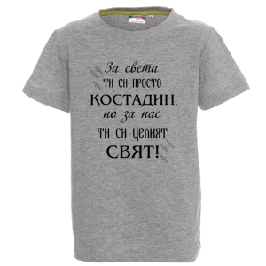 Цветна детска тениска- Костадин- целият свят