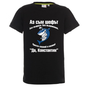 Цветна детска тениска-  Да, Константин