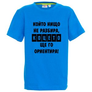 Цветна детска тениска- Коцето ще го ориентира