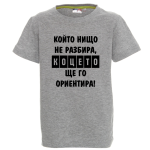 Цветна детска тениска- Коцето ще го ориентира