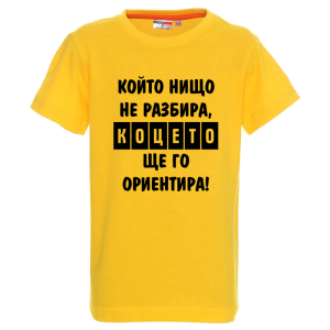 Цветна детска тениска- Коцето ще го ориентира