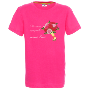 Цветна детска тениска- Честит празник, мила Ели