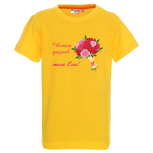 Цветна детска тениска- Честит празник, мила Ели