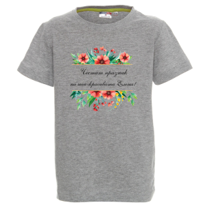 Цветна детска тениска- Честит празник на най- красивата Елена