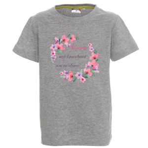 Цветна детска тениска- Елена най- красивото име на света