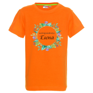 Цветна детска тениска- Най- красивата Елена