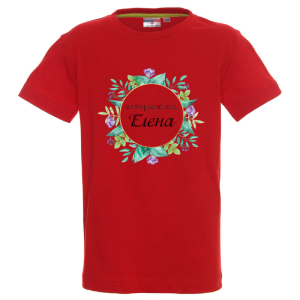 Цветна детска тениска- Най- красивата Елена