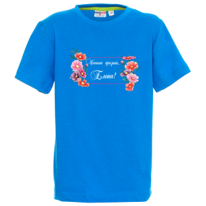 Цветна детска тениска- Честит празник Елена