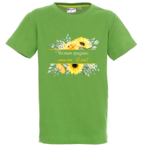 Цветна детска тениска-  Честит празник, мила Ели