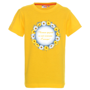 Цветна детска тениска- Честит Празник на най- нежната Елеонора