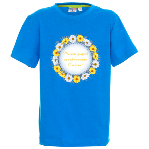 Цветна детска тениска- Честит Празник на най- нежната Елеонора