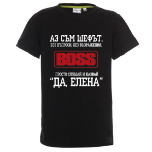 Цветна детска тениска- Аз съм шефът, Елена