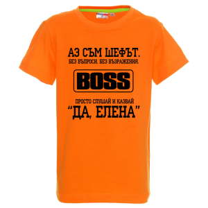 Цветна детска тениска- Аз съм шефът, Елена