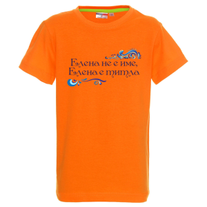 Цветна детска тениска- Елена е титла