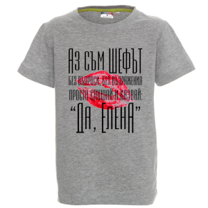 Цветна детска тениска- Аз съм шефът, Елена
