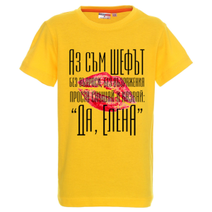 Цветна детска тениска- Аз съм шефът, Елена