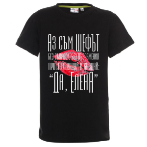 Цветна детска тениска- Аз съм шефът, Елена