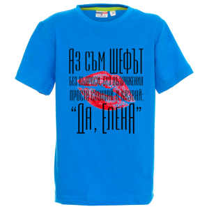 Цветна детска тениска- Аз съм шефът, Елена