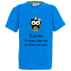 Цветна детска тениска- Честит имен ден, на баба и на мен