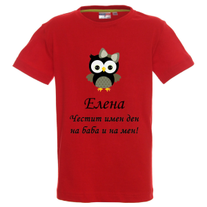 Цветна детска тениска- Честит имен ден, на баба и на мен