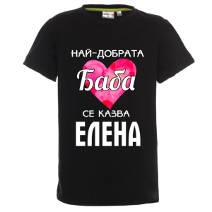 Цветна детска тениска- Най- добрата баба се казва Елена