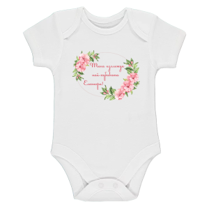 Бяло бебешко боди- Така изглежда, най- хубавата Елеонора