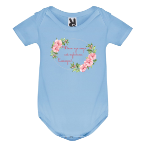 Цветно бебешко боди- Така изглежда, най- хубавата Елеонора