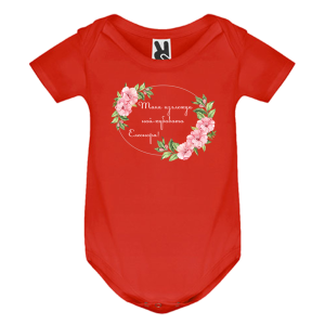 Цветно бебешко боди- Така изглежда, най- хубавата Елеонора