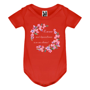 Цветно бебешко боди- Елеонора- най- красивото име на света