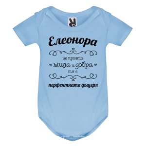 Цветно бебешко боди- Елеонора- перфектната дъщеря