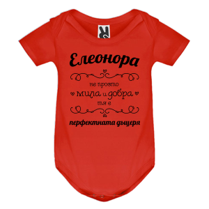 Цветно бебешко боди- Елеонора- перфектната дъщеря