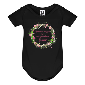 Цветно бебешко боди- Честит имен ден на най- красивата Елена