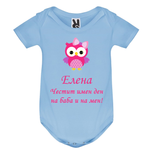 Цветно бебешко боди-  Честит имен ден на баба и на мен