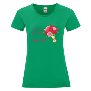 Цветна дамска тениска- Честит имен ден, мила Ели