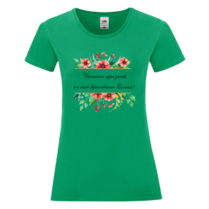 Цветна дамска теникса- Честит празник на най- красивата Елена