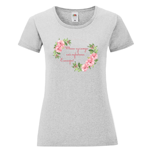 Цветна дамска тениска- Така изглежда най- хубавата Елеонора