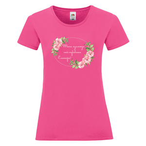 Цветна дамска тениска- Така изглежда най- хубавата Елеонора