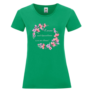 Цветна дамска теникса- Елена- най- красивото име на света