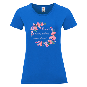 Цветна дамска теникса- Елена- най- красивото име на света