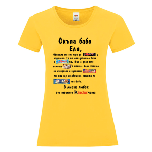 Цветна дамска теникса- Скъпа бабо Ели