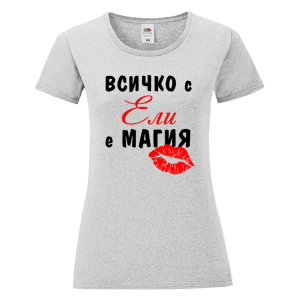 Цветна дамска тениска- Всичко с Ели е магия